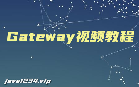 springcloud alibaba Gateway微服務網關